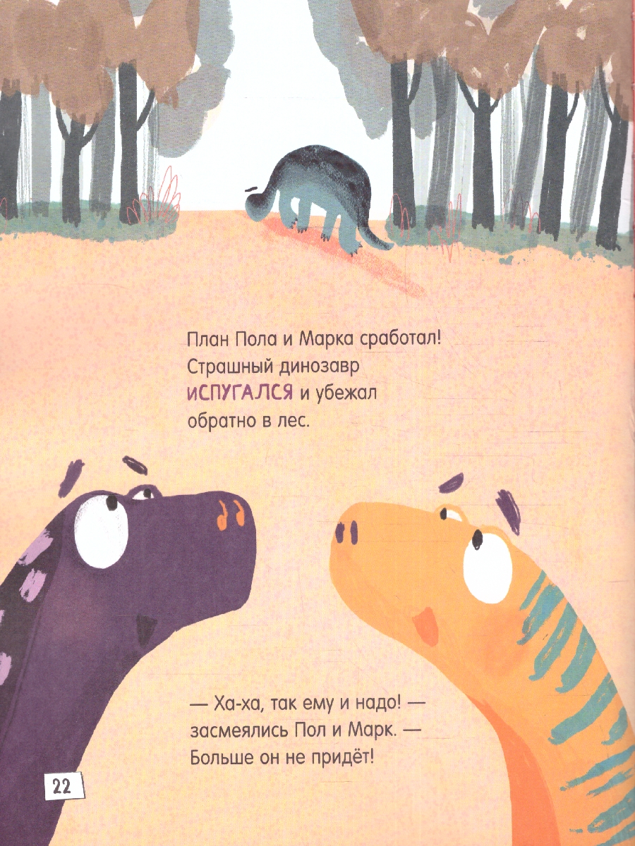 Обложка книги Динозавры. Зубастые истории. Поделись и подружись (Воспит сказка)/Приключения динозавров. Зубастые и, Автор Бромаж Ф., издательство РОСМЭН | купить в книжном магазине Рослит