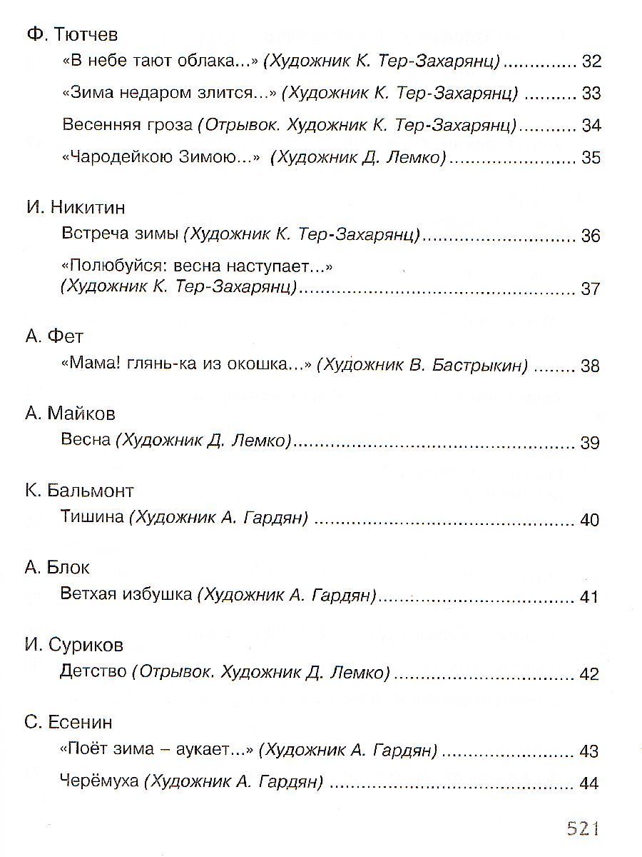 Обложка Полная хрестоматия для начальной школы (нов.обл.), издательство Махаон | купить в книжном магазине Рослит