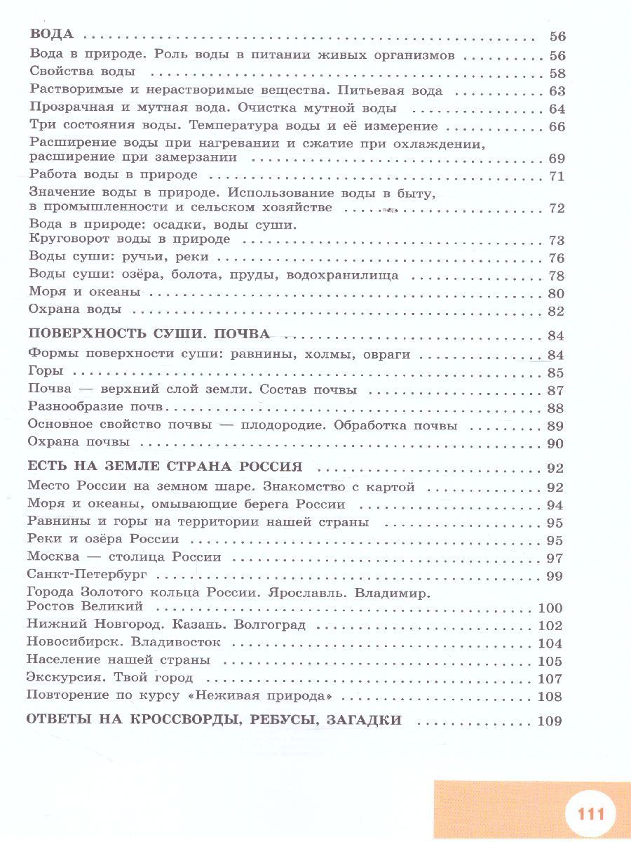 Обложка книги Природоведение 5 класс. Рабочая тетрадь (для обучающихся с интеллектуальными нарушениями), Автор Лифанова Т.М. Подвальная Е.В., издательство Просвещение | купить в книжном магазине Рослит