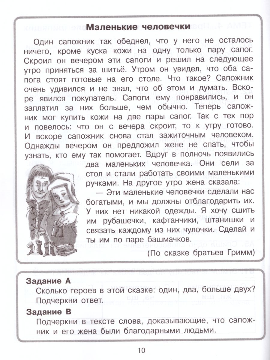 Обложка книги Литературное чтение и Русский язык 2 класс. Комплексный тренажер, Автор Мишакина Т.Л. Митрофанова Г.И., издательство Просвещение/Союз                                   | купить в книжном магазине Рослит