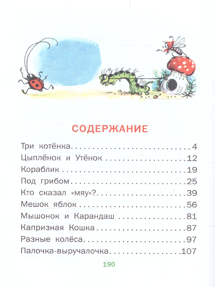 Обложка Сказки /Всё самое лучшее у автора, издательство АСТ | купить в книжном магазине Рослит