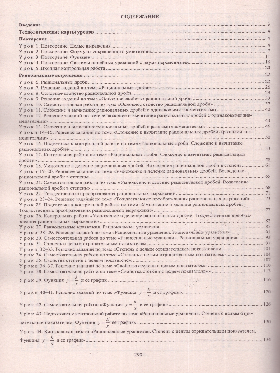 Обложка книги Алгебра 8 класс. Технологические карты уроков по учебнику Мерзляка, Автор Пелагейченко Н. Л. Пелагейченко В. А., издательство Учитель | купить в книжном магазине Рослит