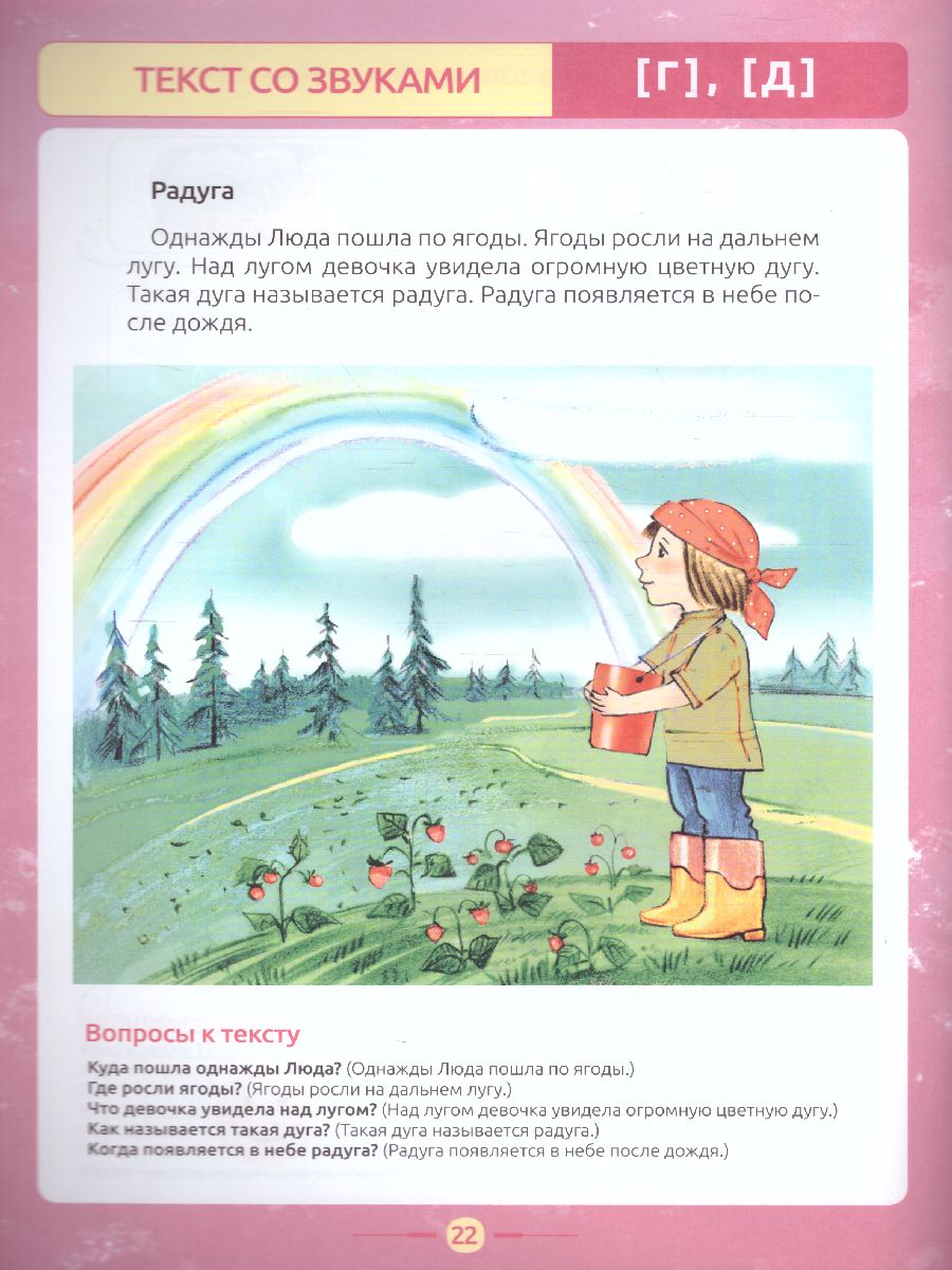 Обложка книги Развитие связной речи дошкольников на материале текстов цепной структуры. Выпуск 4 (5-7 лет). ФГОС, Автор , издательство ДЕТСТВО-ПРЕСС | купить в книжном магазине Рослит