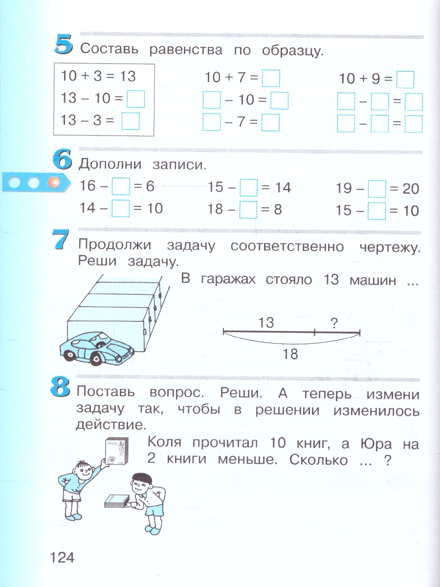 картинка Математика. 1 класс. Учебное пособие. от магазина Рослит