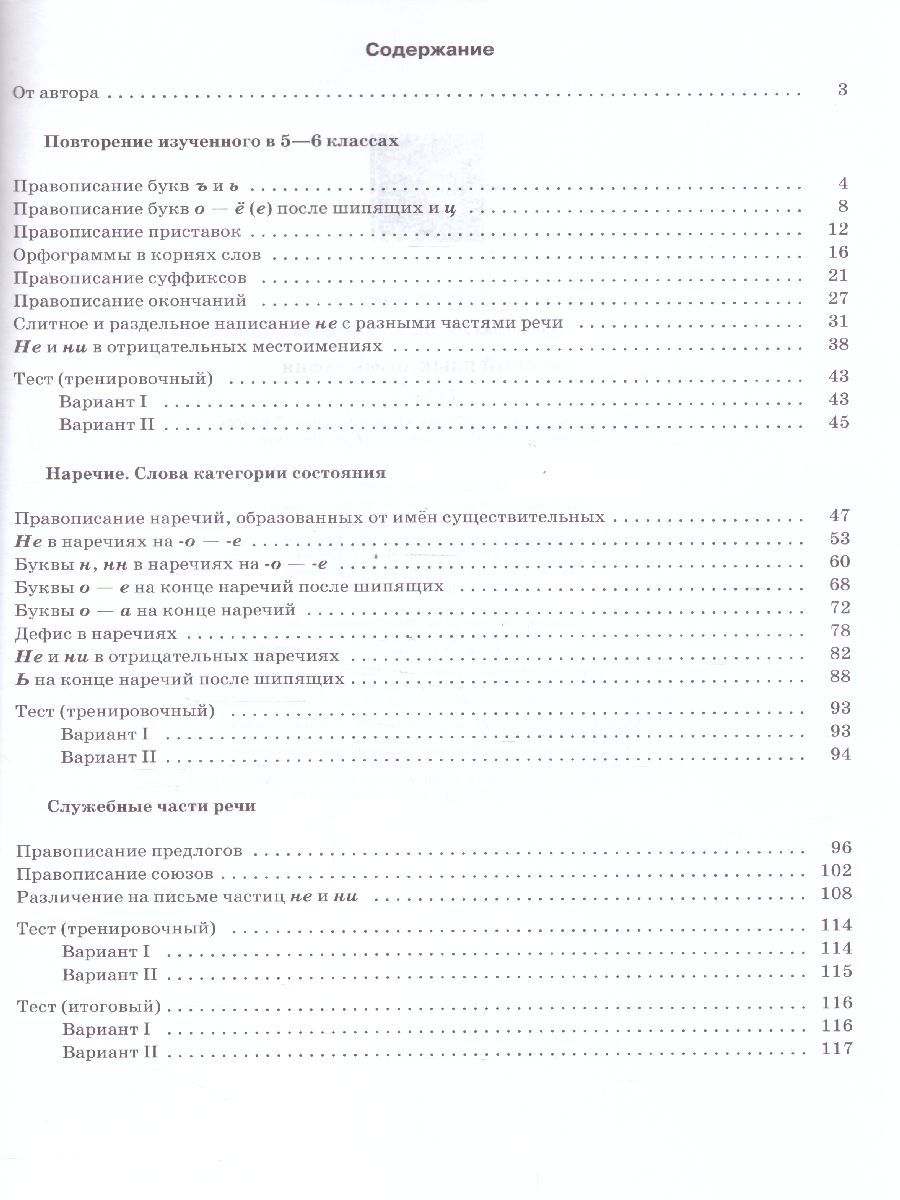 Обложка книги Русский язык 7 класс. Рабочая тетрадь с тестовыми заданиями ЕГЭ. ВЕРТИКАЛЬ ФГОС, Автор Ларионова Л.Г., издательство Просвещение/Союз                                   | купить в книжном магазине Рослит