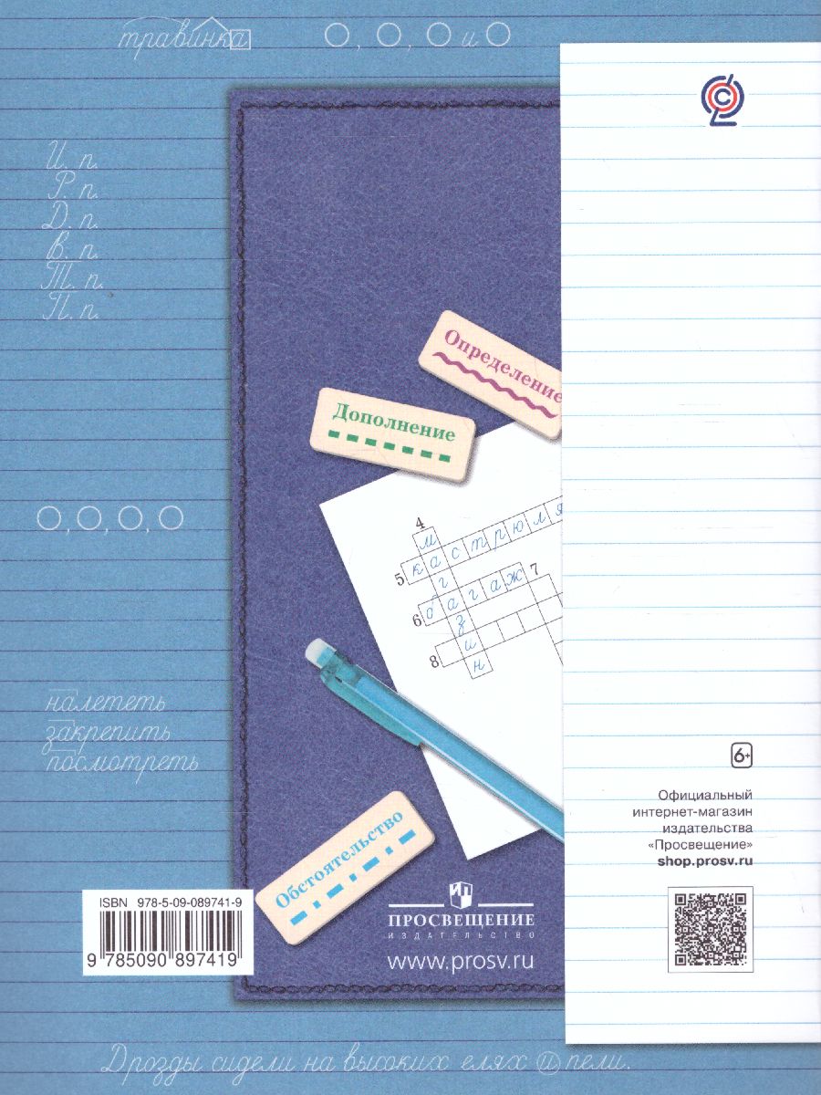 Обложка книги Учусь писать без ошибок 3 класс. Рабочая тетрадь. ФГОС, Автор Кузнецова М.И., издательство Просвещение/Союз                                   | купить в книжном магазине Рослит
