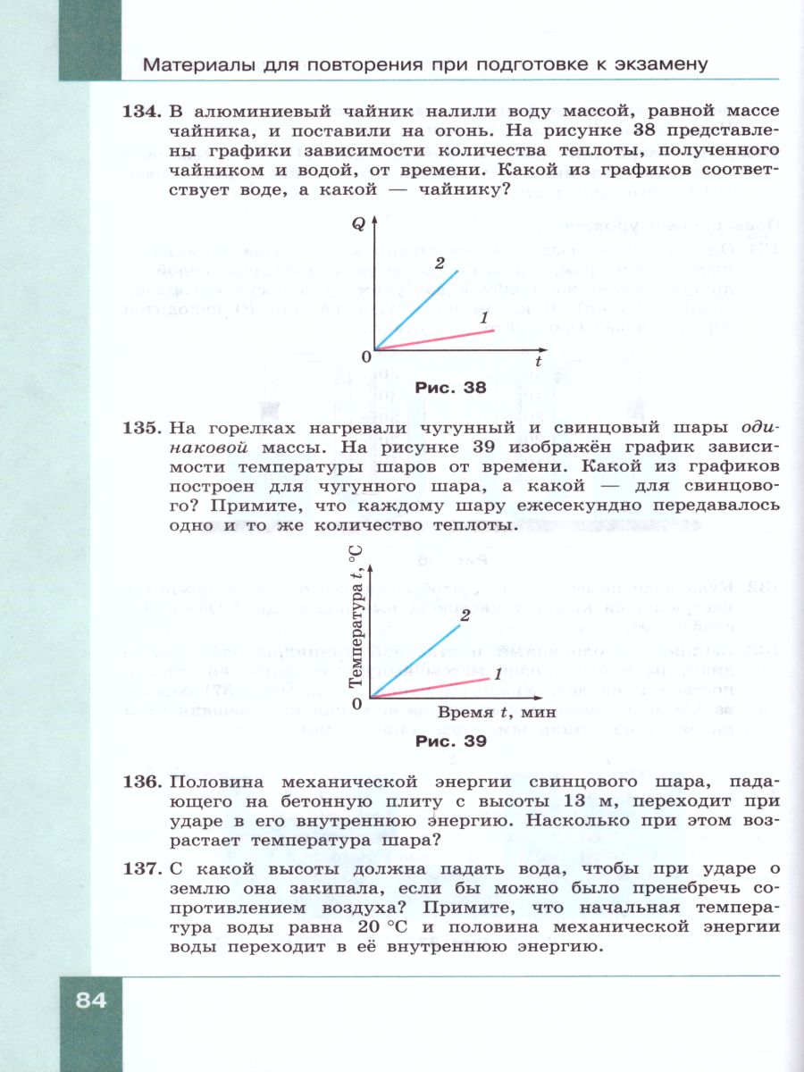 Обложка книги Физика 9 класс. Учебник в 2-х частях. Часть 2. ФГОС, Автор Генденштейн Л.Э. Булатова А.А. Корнильев И.Н. Кошкина А.В., издательство Просвещение | купить в книжном магазине Рослит