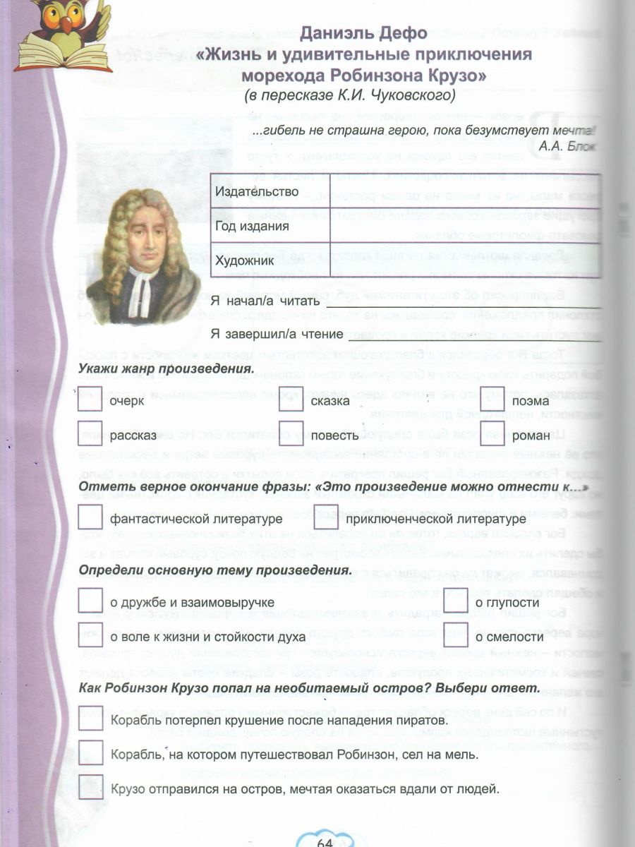 Обложка книги Читательский дневник 4 класс, Автор Шейкина С.А., издательство Планета | купить в книжном магазине Рослит