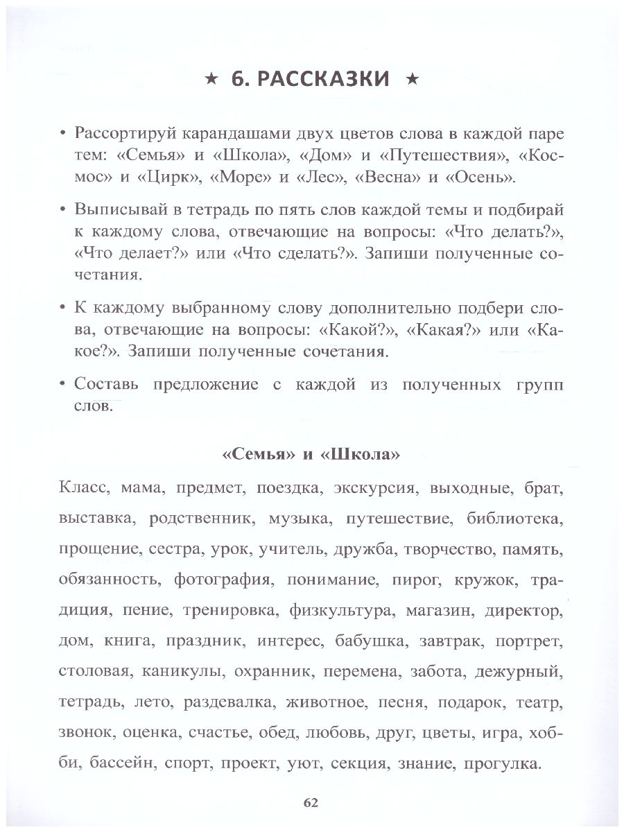 Обложка книги Учение без мучения. Основа. 2 класс. Тетрадь для младших школьников, Автор Зегебарт Г.М., издательство Генезис | купить в книжном магазине Рослит