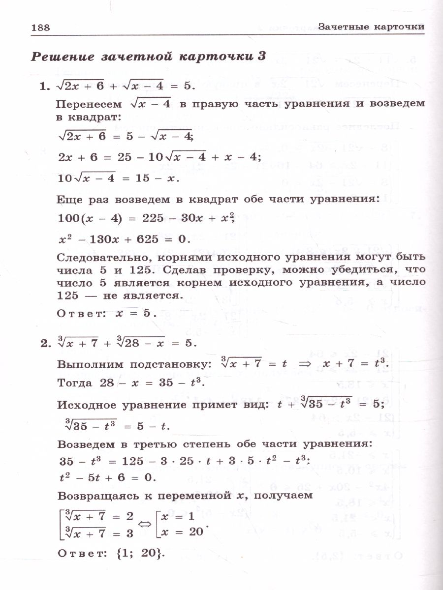 Обложка книги Иррациональные уравнения и неравенства. Практикум. Тренинг. Контроль, Автор Шахмейстер А.Х., издательство ВИКТОРИЯ | купить в книжном магазине Рослит