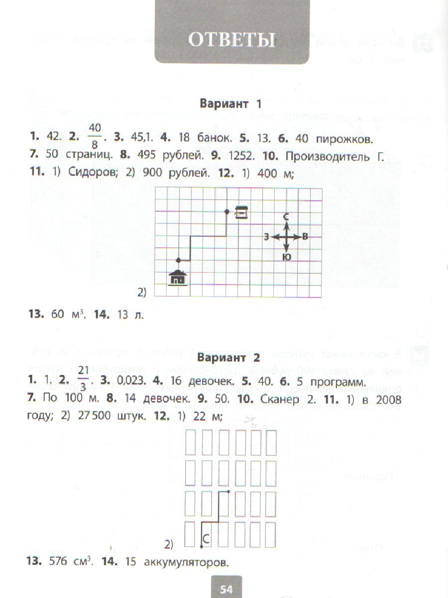 Обложка книги Всероссийская проверочная работа 2020. Математика 5 класс, Автор , издательство ЛИТЕРА | купить в книжном магазине Рослит
