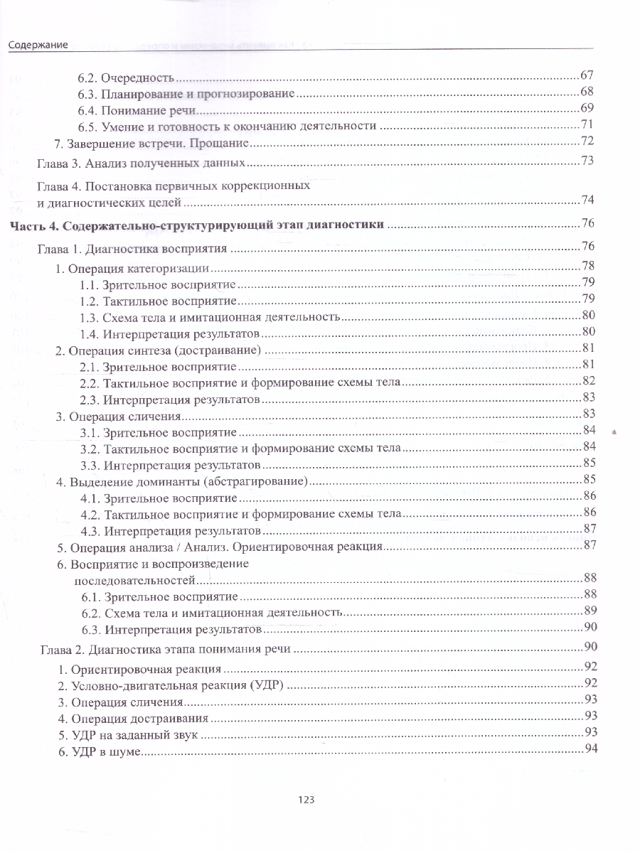 Обложка книги Диагностика безречевого ребенка. Как выявить механизмы и определить структуру нарушения, Автор Кулькова Н. Л., издательство Феникс ТД                                          | купить в книжном магазине Рослит