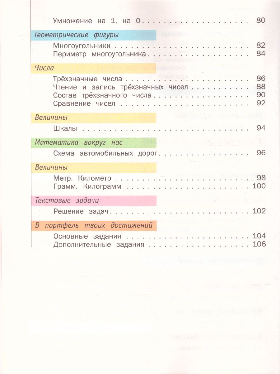 картинка Математика 2 класс (в двух частях). Часть 1. ФГОС от магазина Рослит