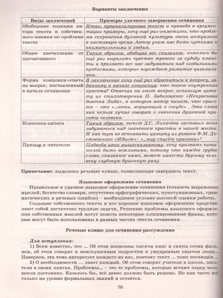 Обложка книги Русский язык . Решение задач повышенного и высокого уровня сложности, Автор Дергилева Ж.И., издательство Издательство Интеллект-центр | купить в книжном магазине Рослит