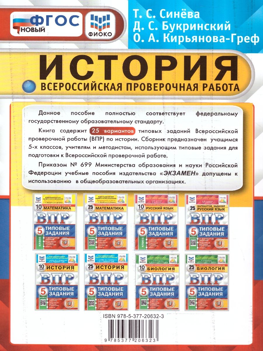 картинка ВПР История 5 класс 25 вариантов. Типовые задания. ФГОС от магазина Рослит