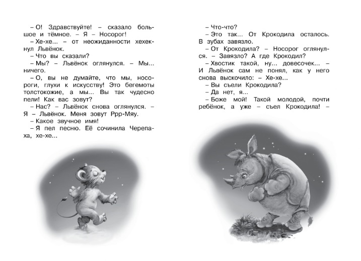 Обложка Я на солнышке лежу, издательство Махаон | купить в книжном магазине Рослит