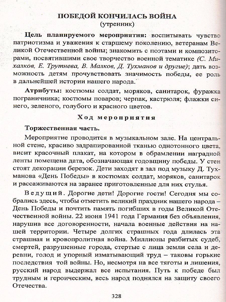 Обложка книги Музыкальные занятия. Старшая группа, Автор Арсенина Е.Н., издательство Учитель | купить в книжном магазине Рослит