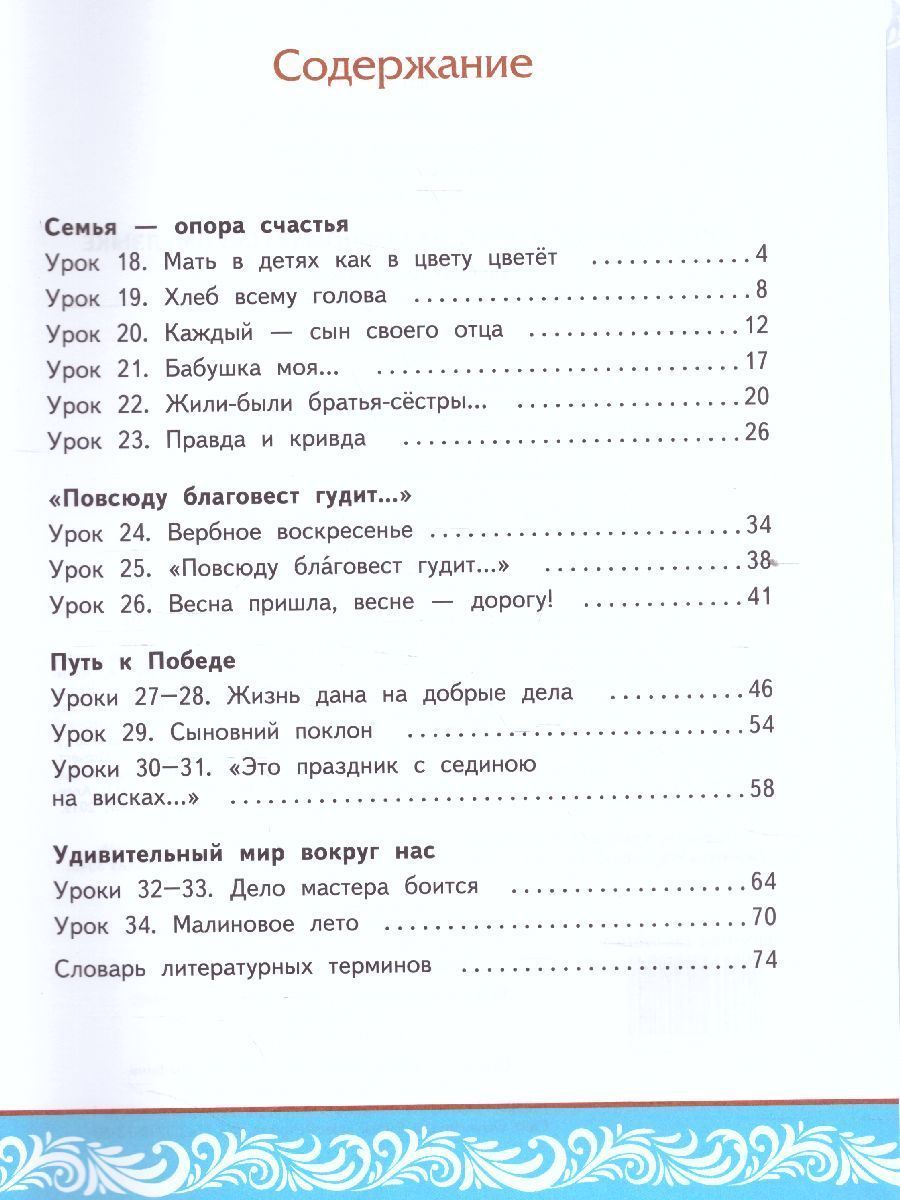 Обложка книги Литературное чтение на родном (русском) языке 3 класс (в 2 частях. Часть 2).Учебник, Автор Кутейникова Н.Е. Синёва О.В. Дудова Л.В. /Под ре, издательство Русское слово | купить в книжном магазине Рослит