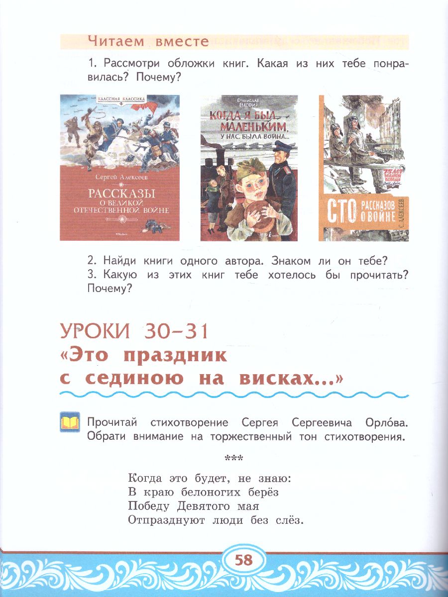 Обложка книги Литературное чтение на родном (русском) языке 3 класс (в 2 частях. Часть 2).Учебник, Автор Кутейникова Н.Е. Синёва О.В. Дудова Л.В. /Под ре, издательство Русское слово | купить в книжном магазине Рослит