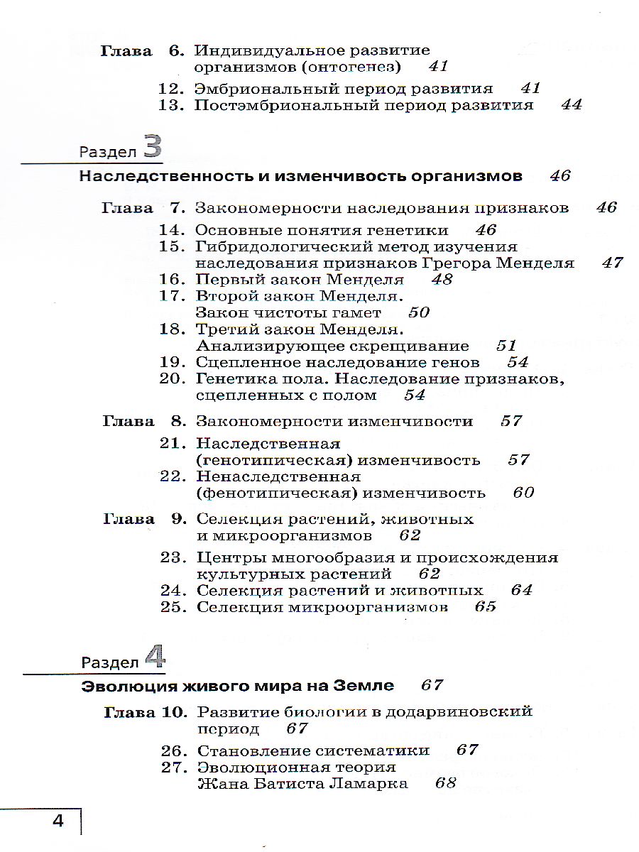 Обложка книги Биология 9 класс. Рабочая тетрадь, Автор Сивоглазов В.И., издательство Просвещение | купить в книжном магазине Рослит