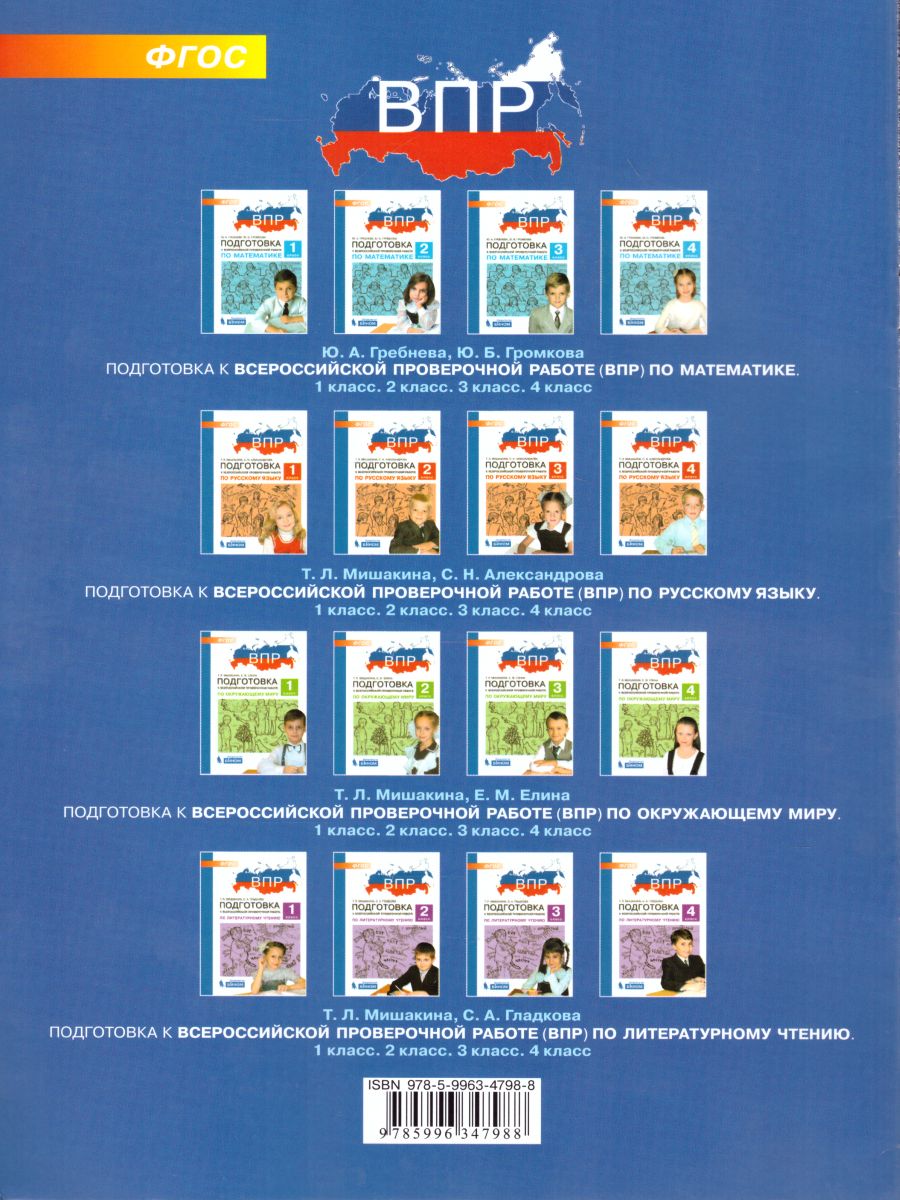 Обложка книги Русский язык 2 класс. Итоговые тесты, Автор Мишакина Т.Л. Гладкова С.А., издательство Просвещение/Союз                                   | купить в книжном магазине Рослит