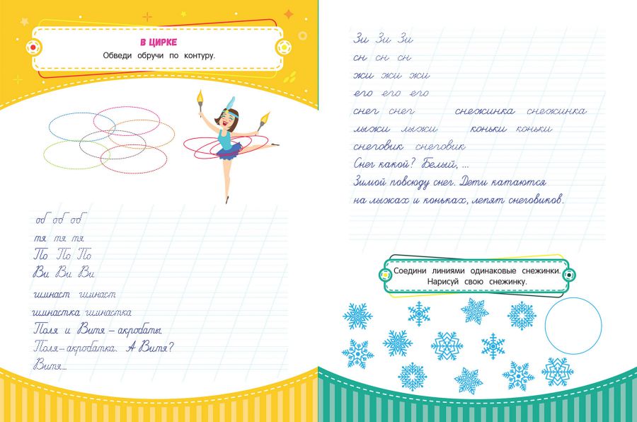 Обложка Тренажер по чистописанию от 7 до 8 лет. Прописи, издательство Феникс-Премьер                                     | купить в книжном магазине Рослит