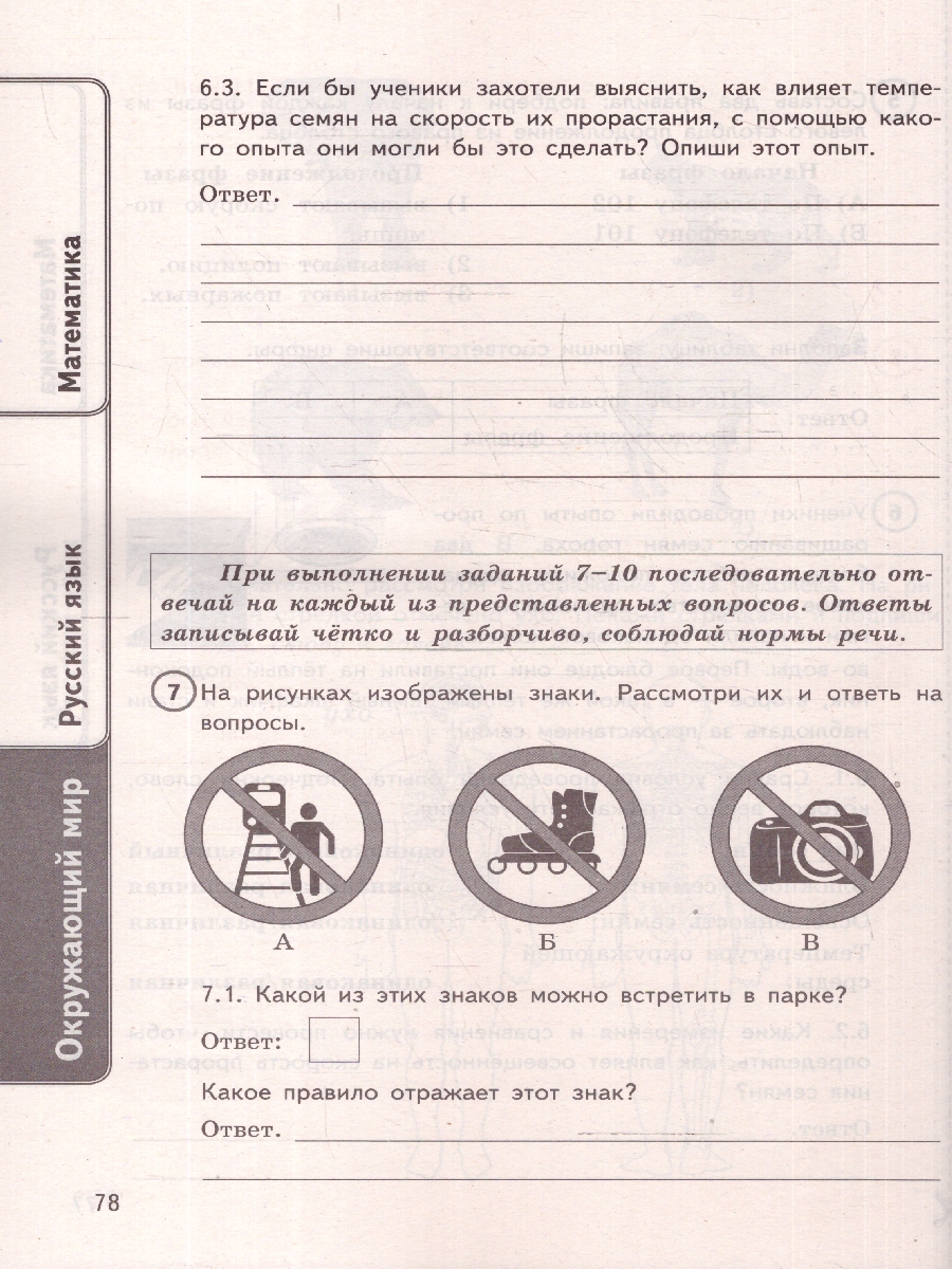 Обложка книги ВПР Математика, Русский язык, Окружающий мир 4 класс. 24 типовых варианта, Автор Ященко И. В.; Волкова Е. В.; Комиссарова Л. Ю., издательство Экзамен | купить в книжном магазине Рослит