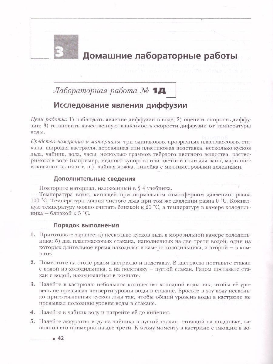 картинка Физика 8 класс. Тетрадь для лабораторных работ. ФГОС от магазина Рослит