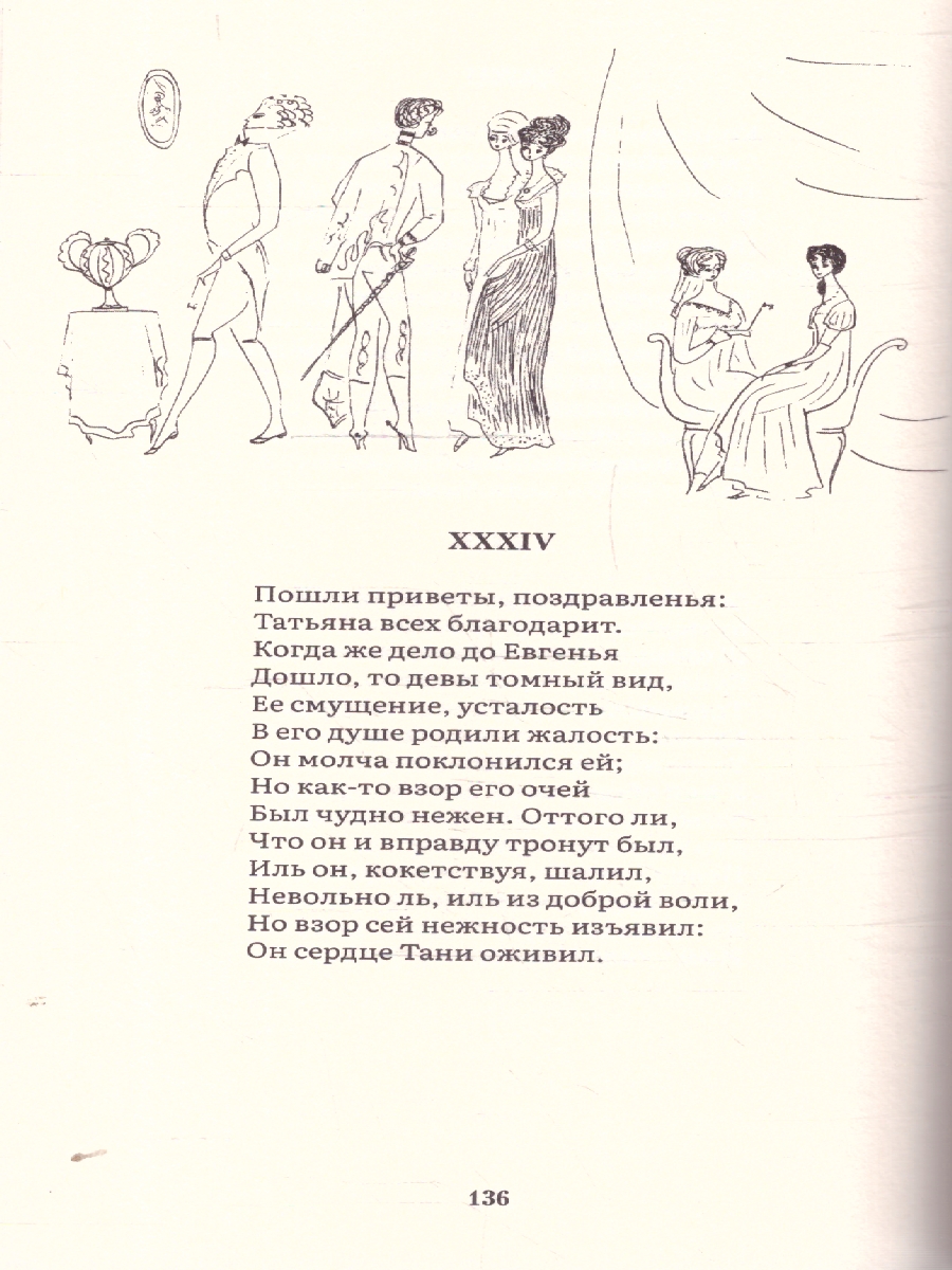 Обложка книги Евгений Онегин. Роман в стихах., Автор Пушкин А. С., издательство Проспект | купить в книжном магазине Рослит