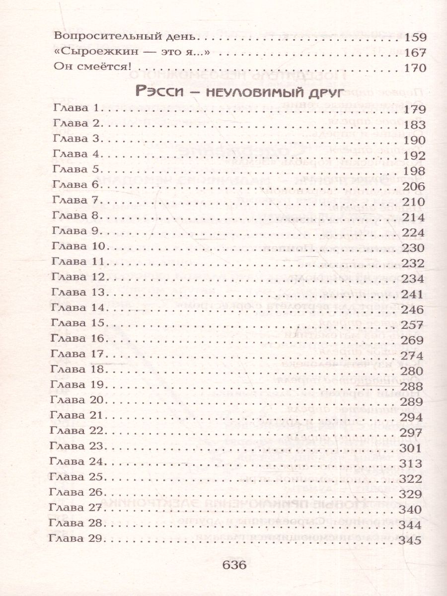 Обложка книги Все приключения Электроника, Автор Велтистов Е.С., издательство ЭКСМО | купить в книжном магазине Рослит