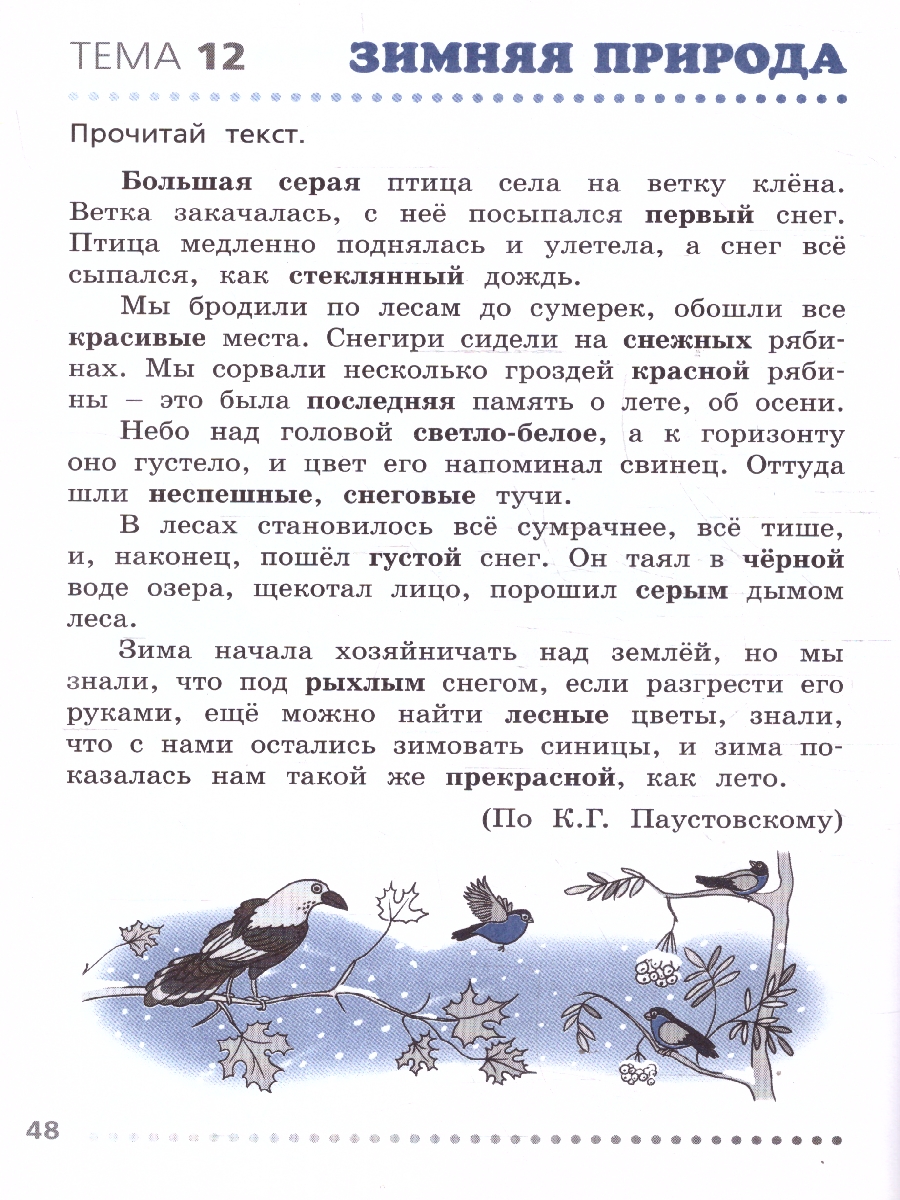 Обложка книги Русский язык 3 класс Тренажер Учимся работать с текстом, Автор Незваненко Н.В., издательство Вако | купить в книжном магазине Рослит