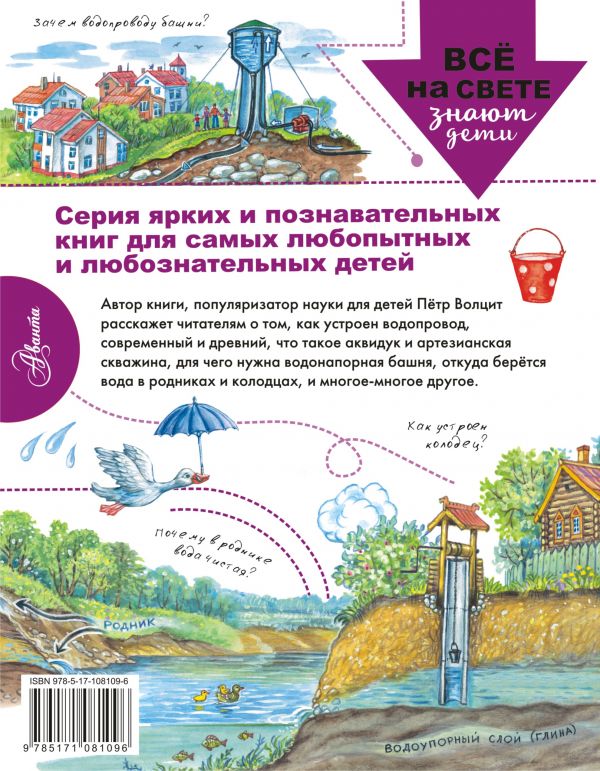 Обложка Как работает водопровод?, издательство АСТ | купить в книжном магазине Рослит