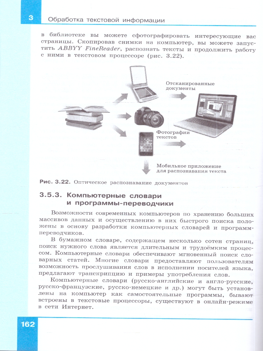 картинка Информатика. 7 класс. Базовый уровень. Учебник. от магазина Рослит