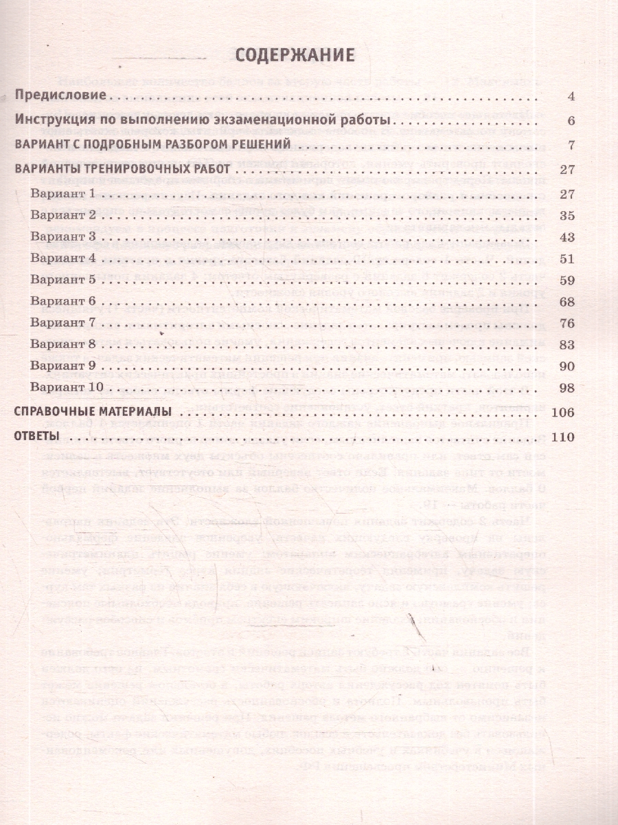 Обложка книги ОГЭ 2026 Математика. 10 тренировочных вариантов, Автор Ким Н. А., издательство АСТ | купить в книжном магазине Рослит