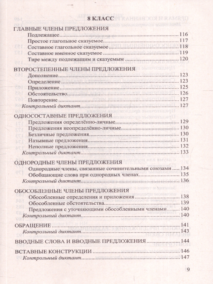 Обложка книги Русский язык 5-9 класс. Диктанты. ФГОС Новый, Автор Аксенова Л. А.; Григорьева М.В., издательство Экзамен | купить в книжном магазине Рослит