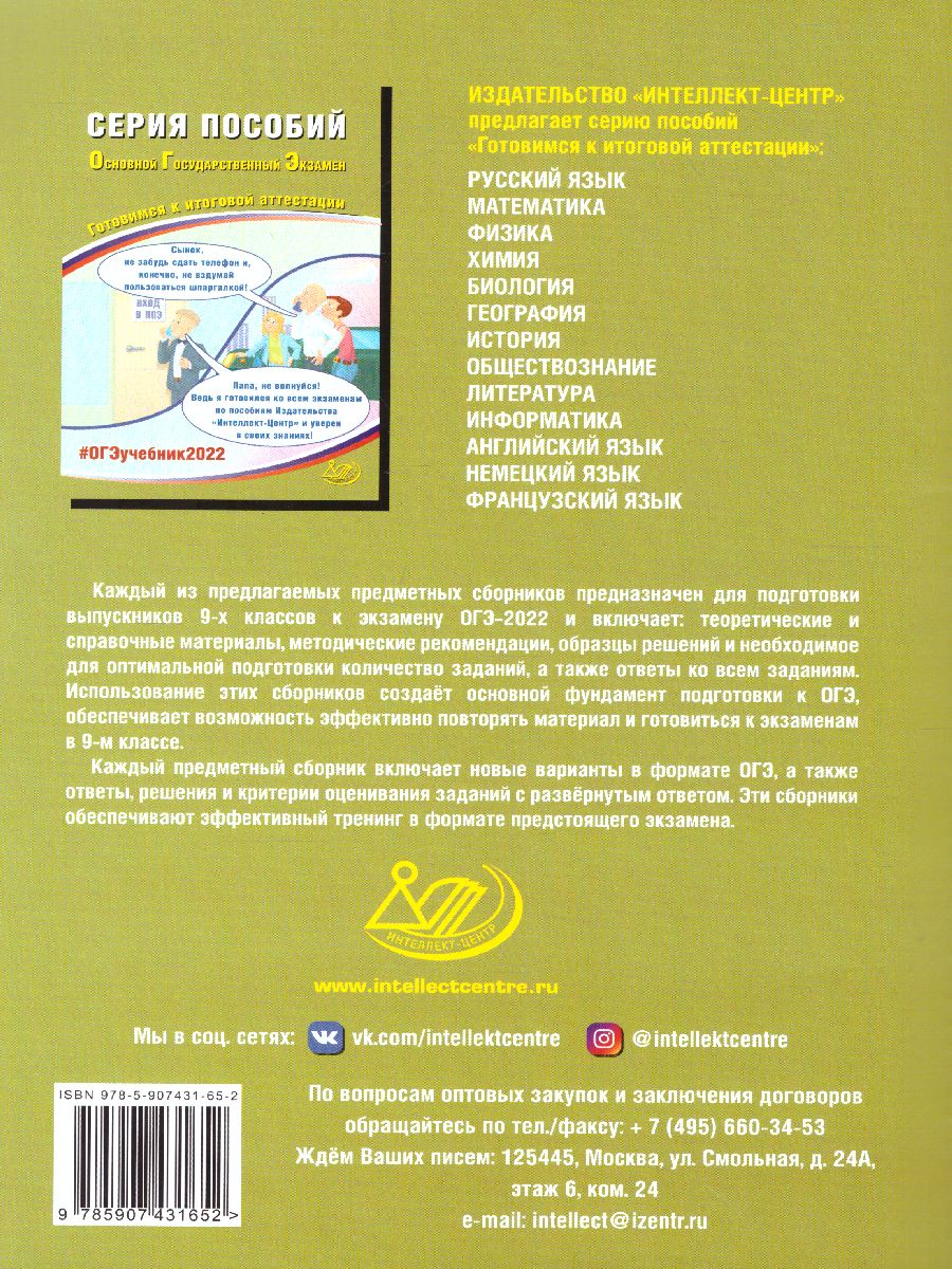 Обложка книги ОГЭ 2022. Математика, Автор Ященко И.В. Семенов А.В. и др., издательство Издательство Интеллект-центр | купить в книжном магазине Рослит