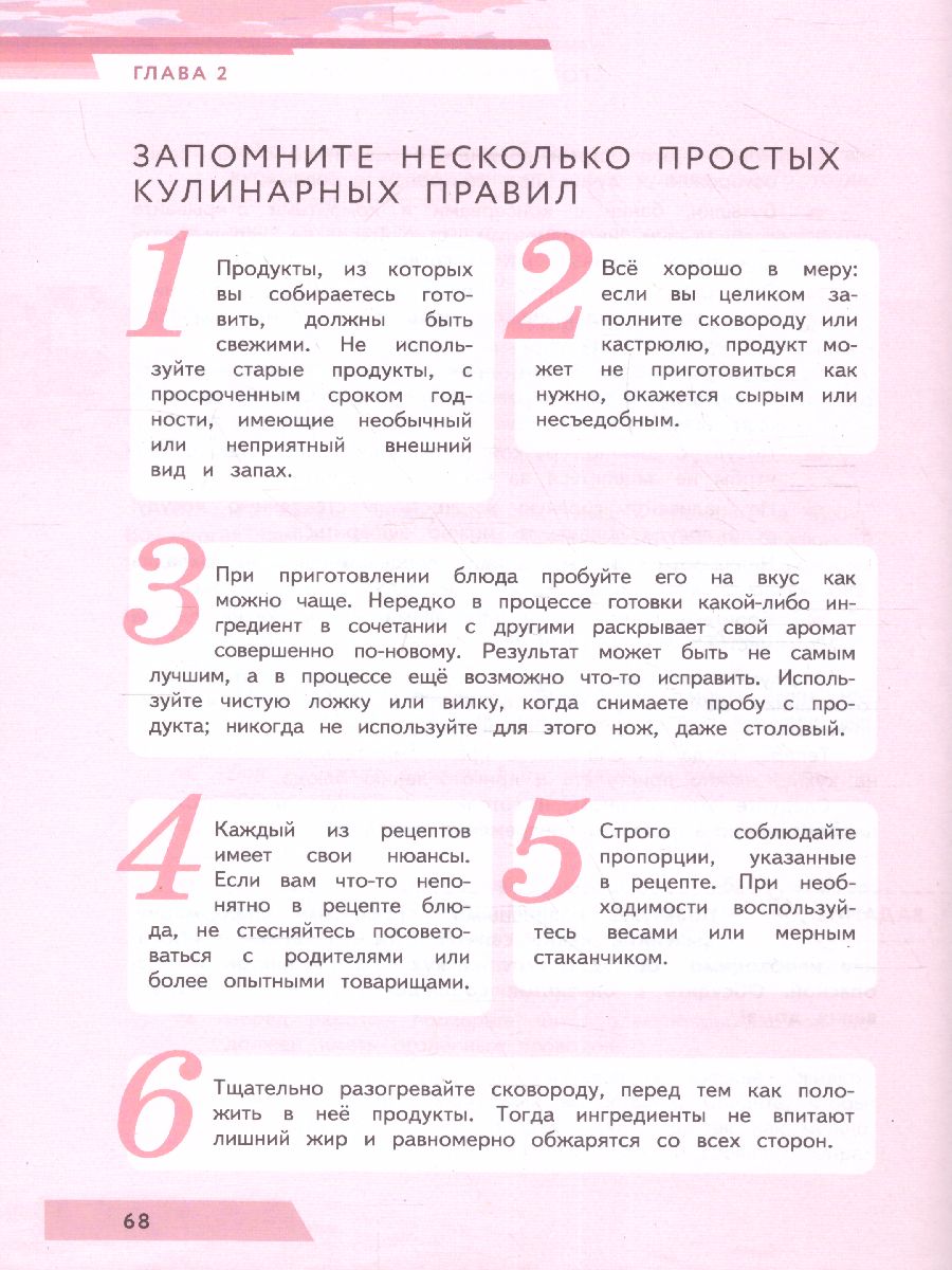 картинка Я питаюсь правильно! 16+ от магазина Рослит