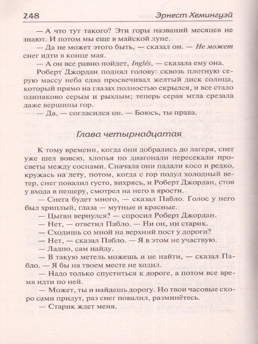 картинка По ком звонит колокол. Зарубежная классика от магазина Рослит