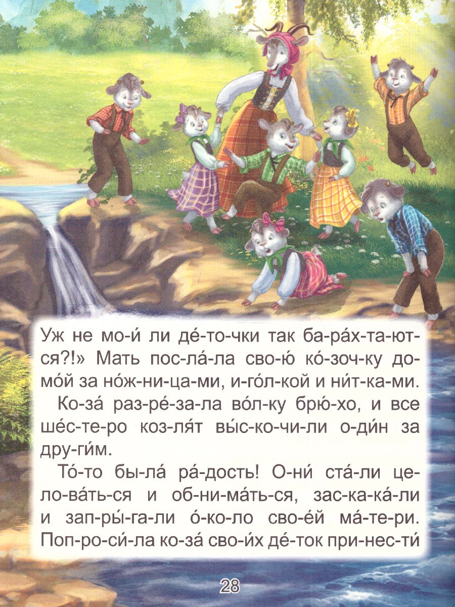 Обложка Читаю по слогам. Любимые зарубежные сказки, издательство Проф-пресс | купить в книжном магазине Рослит