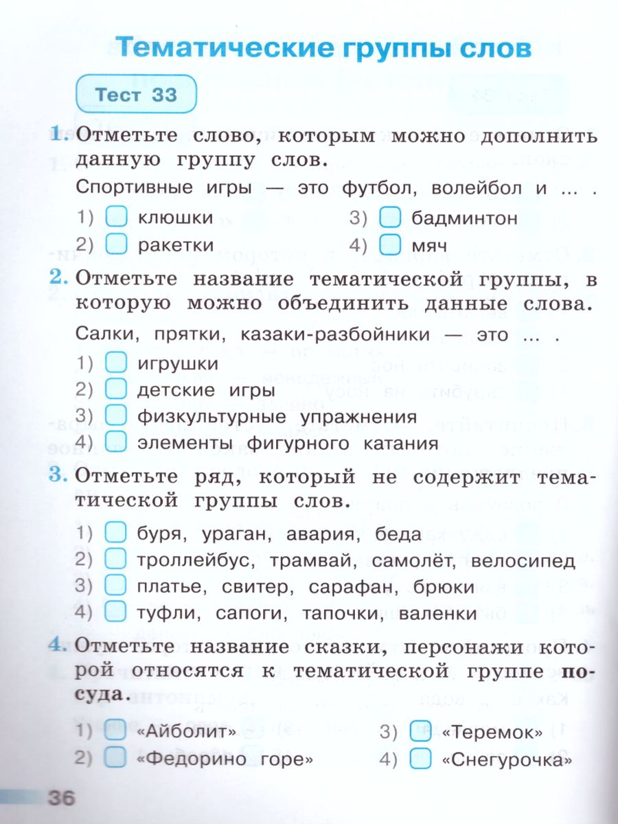 Обложка книги Русский язык 2 класс. Тесты к учебнику Л.Ф. Климановой. ФГОС. УМК "Перспектива", Автор Михайлова С.Ю., издательство Просвещение | купить в книжном магазине Рослит