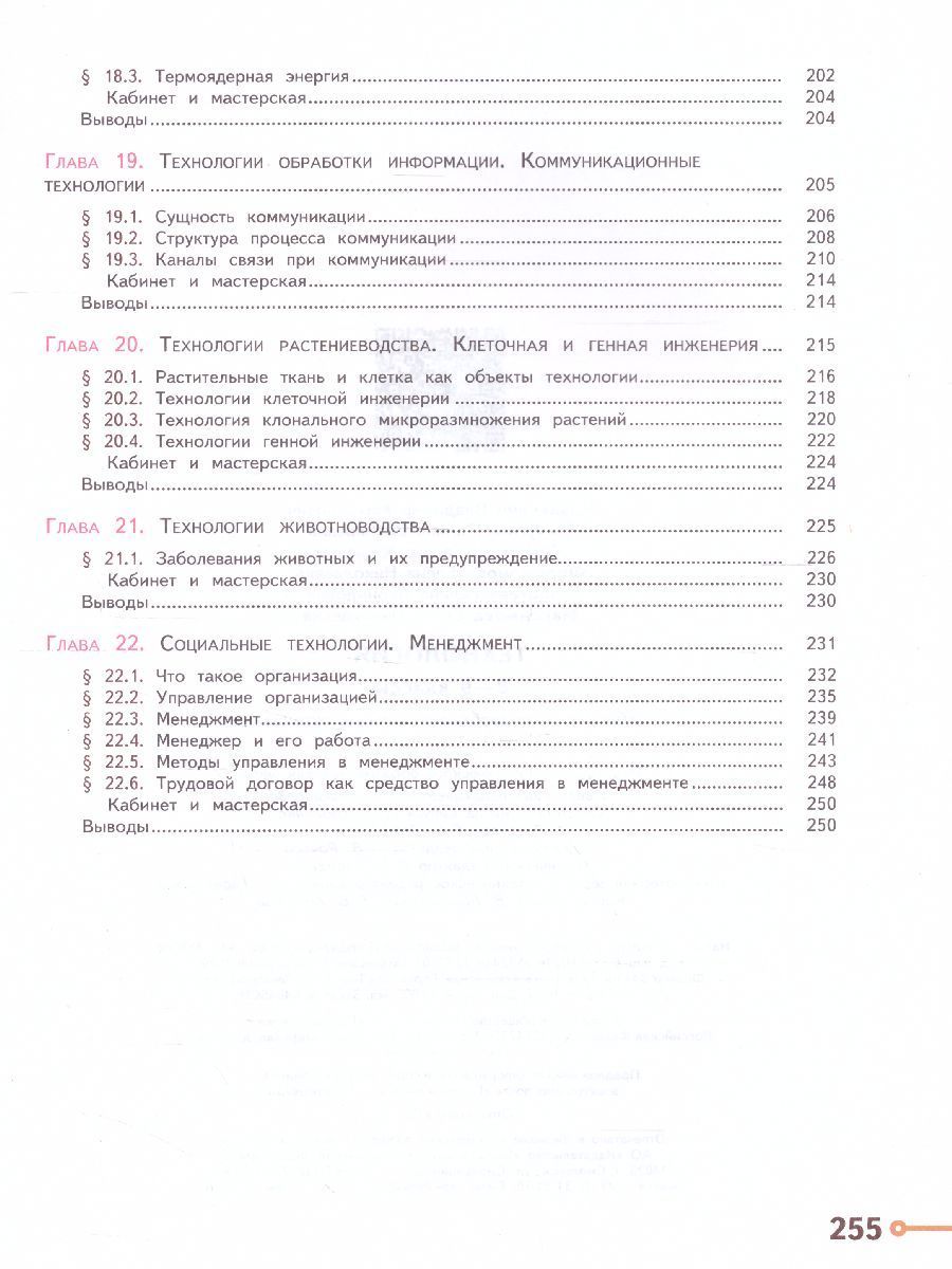 Обложка книги Технология 8-9 класс. Учебник, Автор Казакевич В.М. Пичугина Г.В., издательство Просвещение | купить в книжном магазине Рослит