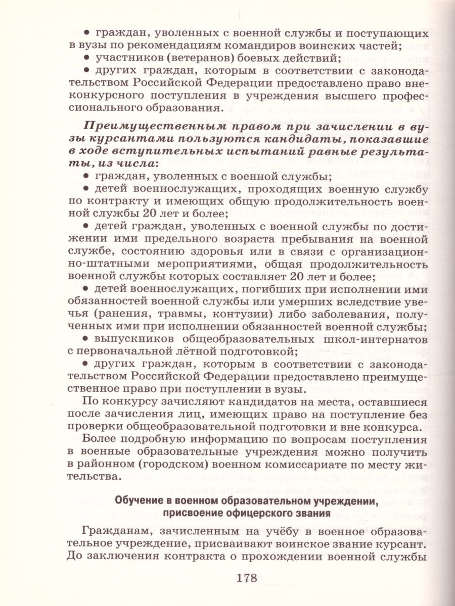 картинка ОБЖ 11 класс (базовый уровень). ВЕРТИКАЛЬ. ФГОС от магазина Рослит