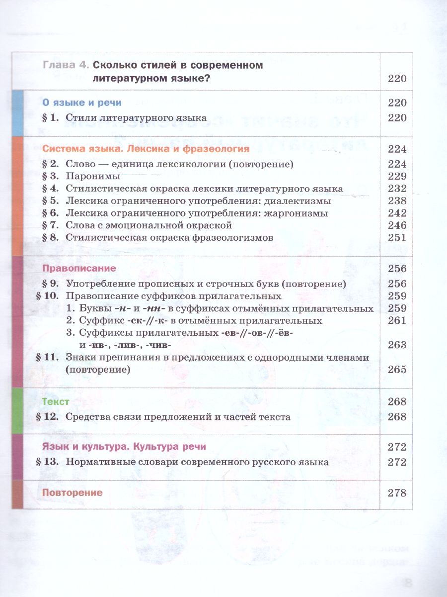 Обложка книги Русский язык 6 класс. Учебник. Часть 1. ФГОС, Автор Шмелёв А.Д., издательство Просвещение | купить в книжном магазине Рослит