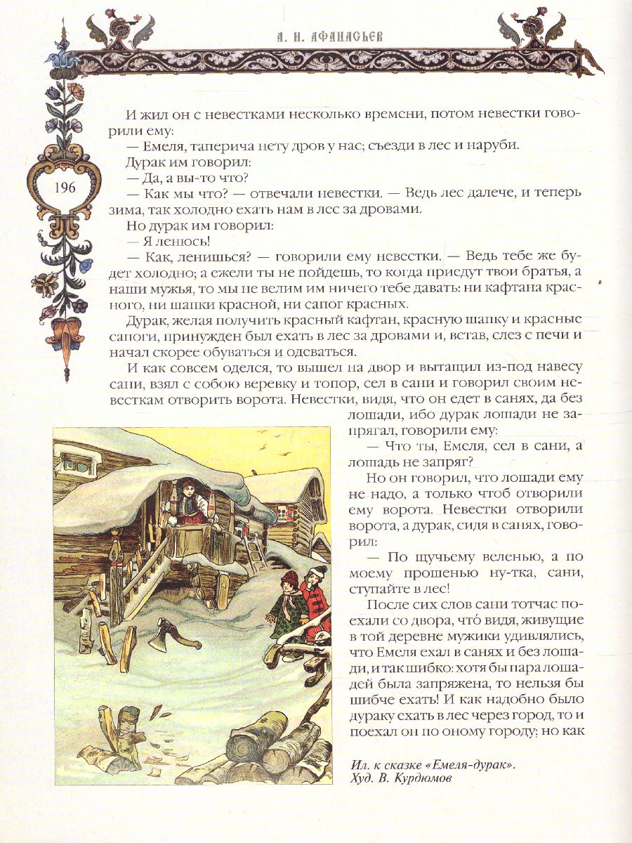 Обложка Народные русские сказки, издательство Просвещение/Союз                                   | купить в книжном магазине Рослит