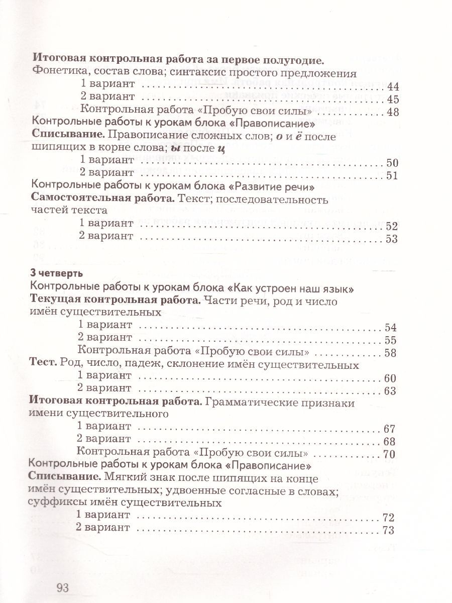 Обложка книги Русский язык 3 класс. Тетрадь для контрольных работ. ФГОС, Автор Романова В.Ю. Петленко Л.В., издательство Вентана-Граф | купить в книжном магазине Рослит