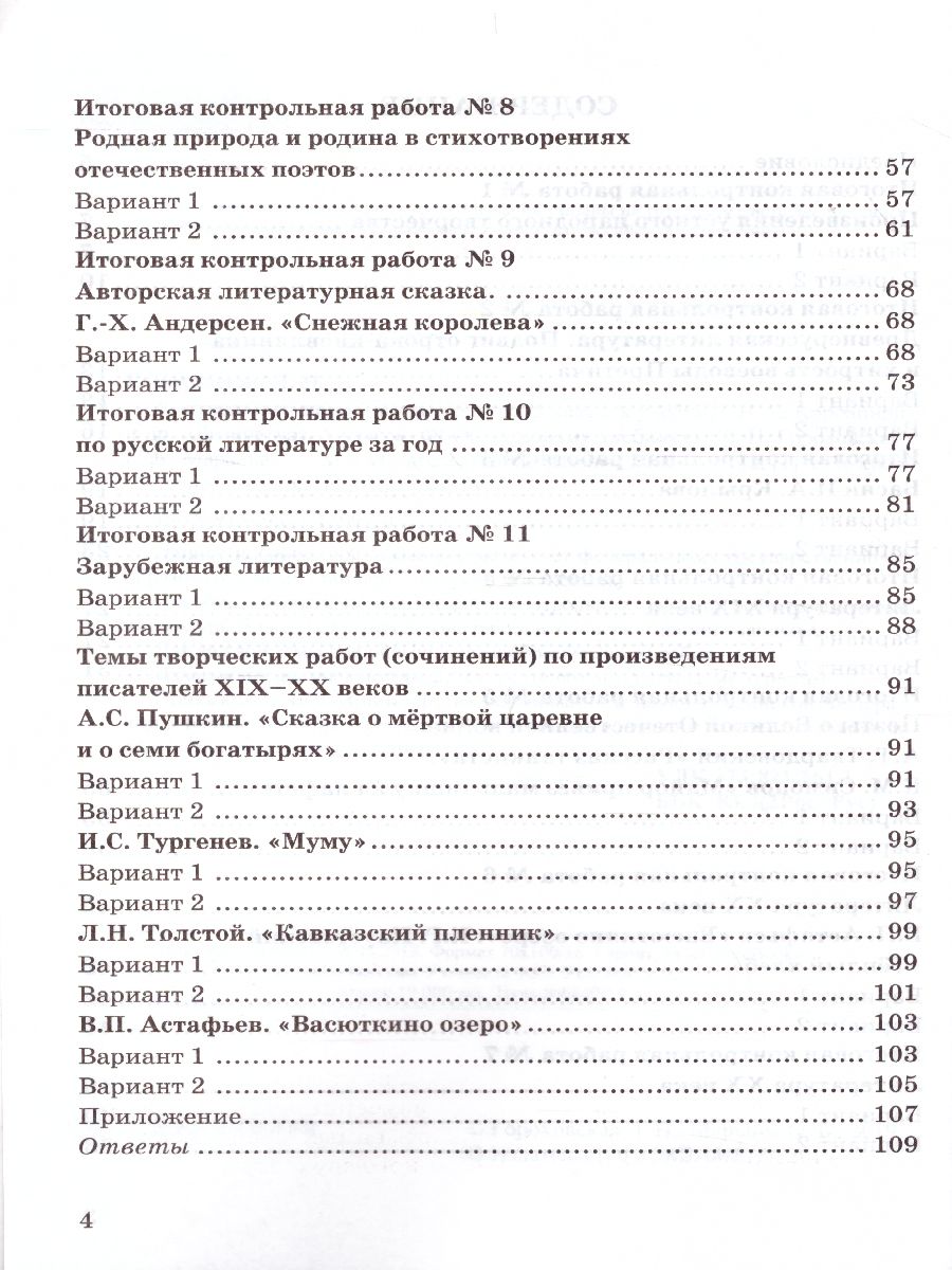 Обложка книги Литература 5 класс. Контрольные работы. ФГОС, Автор Гороховская Л.Н. Марьина О.Б., издательство Экзамен | купить в книжном магазине Рослит
