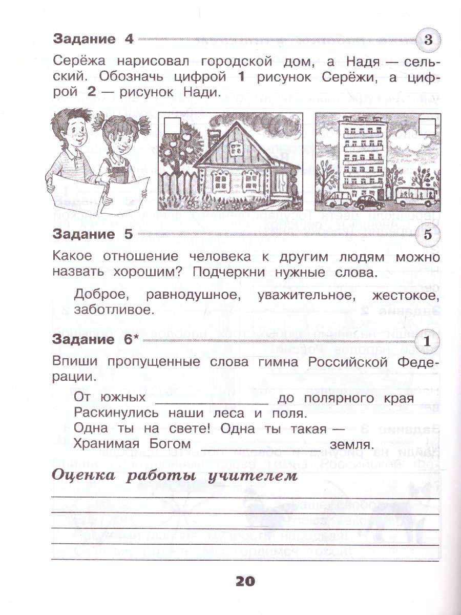 Обложка книги Окружающий мир 2 класс. Проверочные работы. ФГОС. УМК "Школа России", Автор Плешаков А.А. Плешаков С.А., издательство Просвещение | купить в книжном магазине Рослит