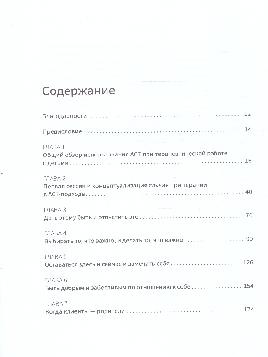 Обложка книги Терапия принятия и ответственности в психотерапевтической работе с детьми. Новое искусство воспитани, Автор Блэк Тамар Д., издательство Феникс ТД                                          | купить в книжном магазине Рослит