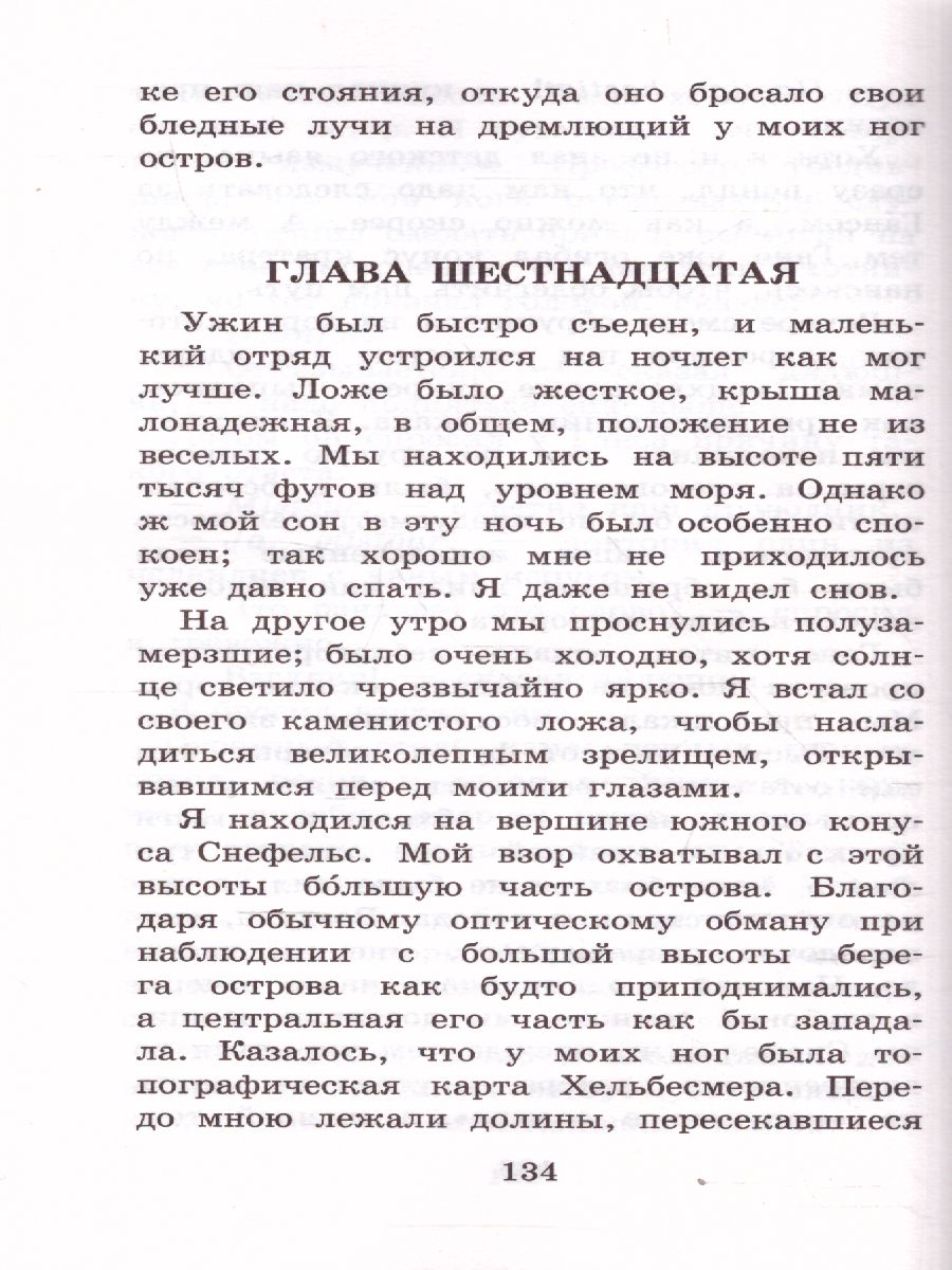 Обложка книги Путешествие к центру Земли, Автор Верн Ж., издательство АСТ | купить в книжном магазине Рослит