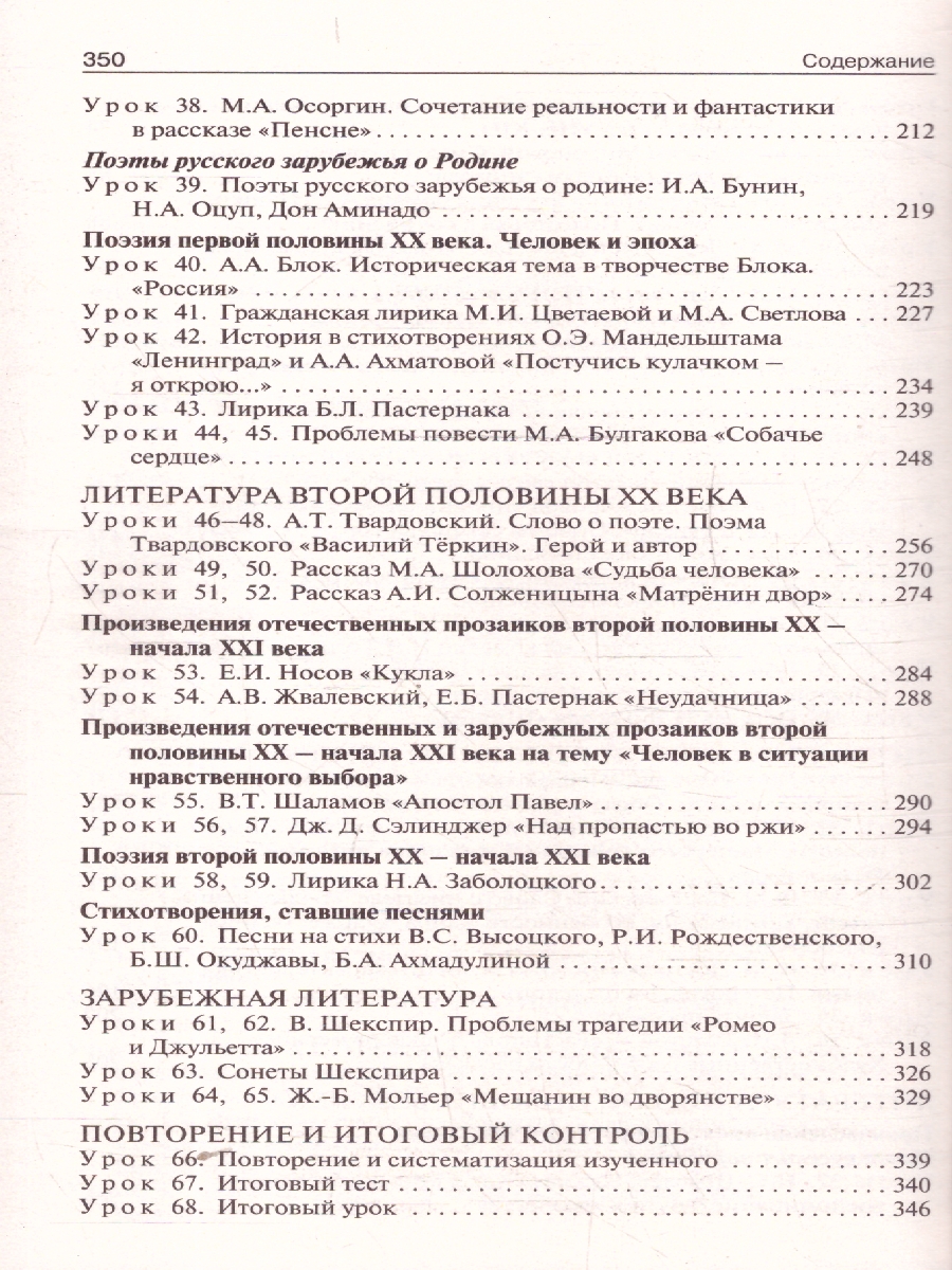 Обложка книги Литература 8 класс. Поурочные разработки. ФГОС, Автор Егорова Н. В., издательство Вако | купить в книжном магазине Рослит